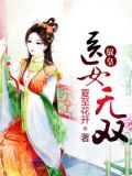 驭皇:医女无双