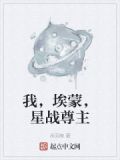 星际埃蒙是什么