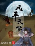 神棍皇帝平天下