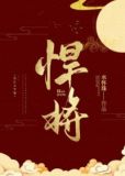 悍将
